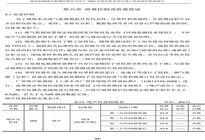 驗(yàn)收檢測報(bào)告